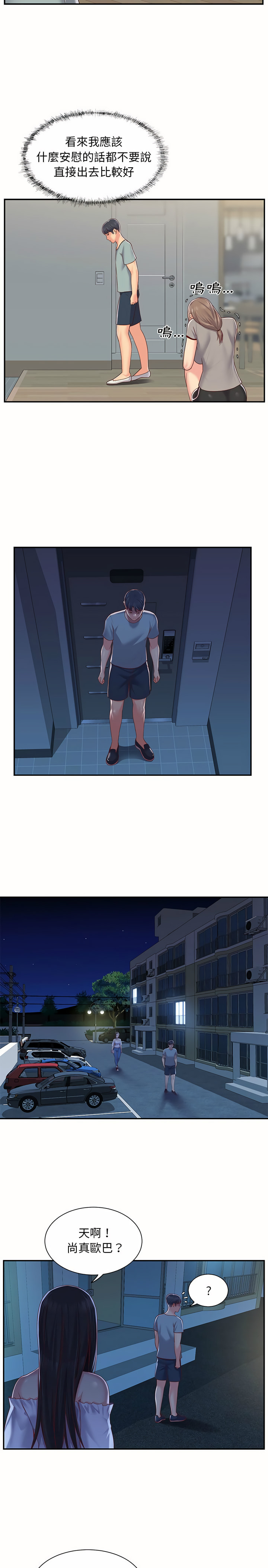 社區重建協會 第6章 第7页