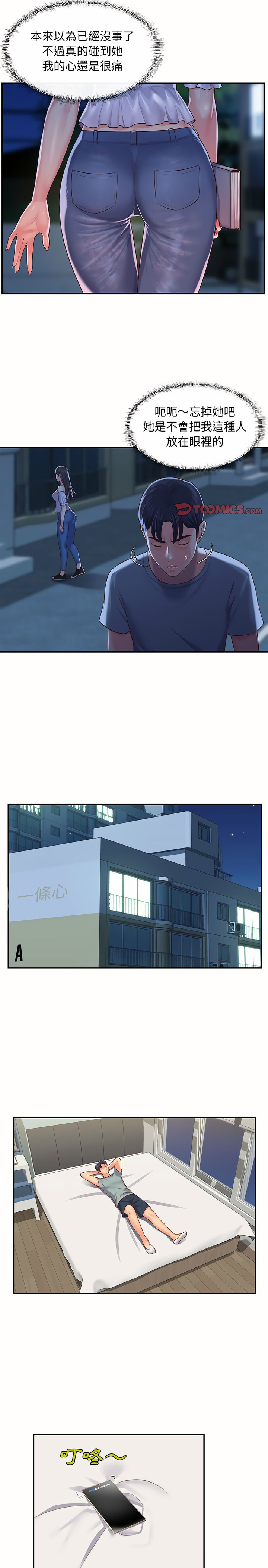 社區重建協會 第6章 第9页