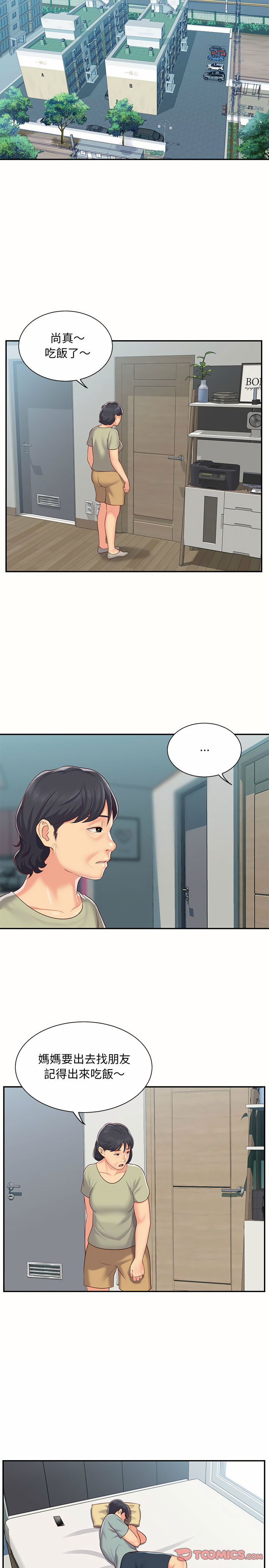 社區重建協會 第6章 第11页