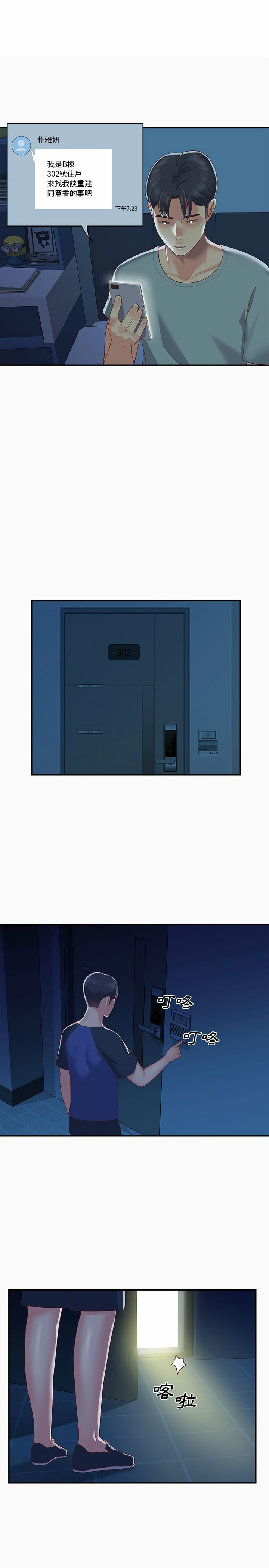 社區重建協會 第6章 第13页