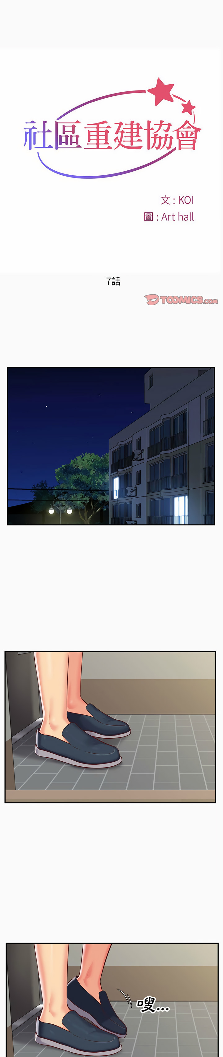 社區重建協會 第7章 第1页