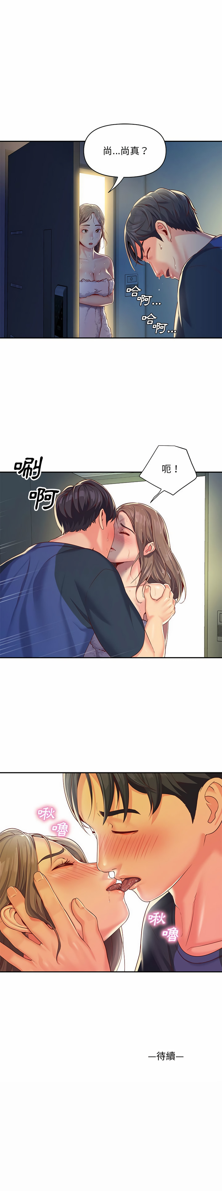 社區重建協會 第7章 第16页