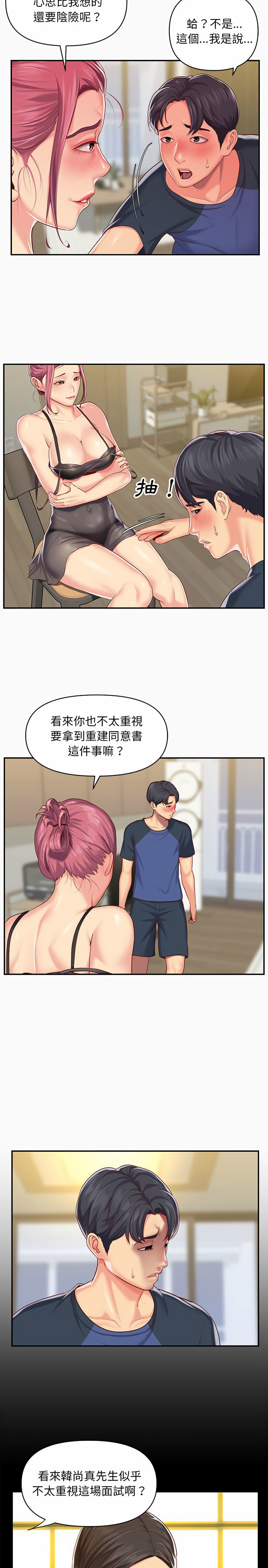 社區重建協會 第7章 第7页