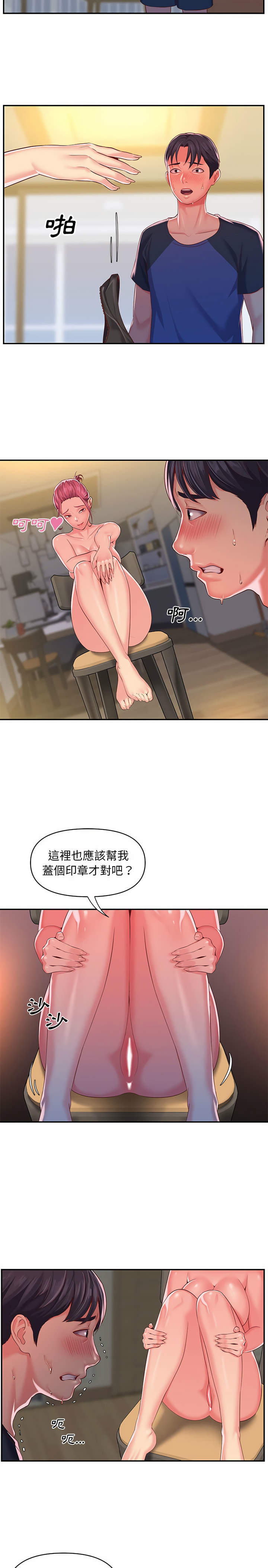 社區重建協會 第7章 第13页