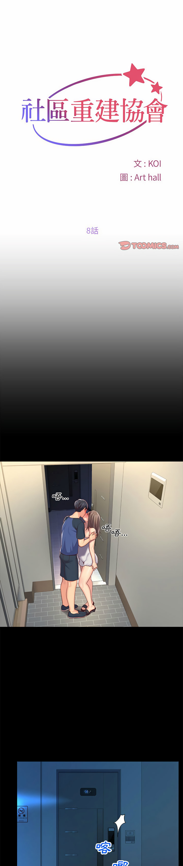 社區重建協會 第8章 第1页