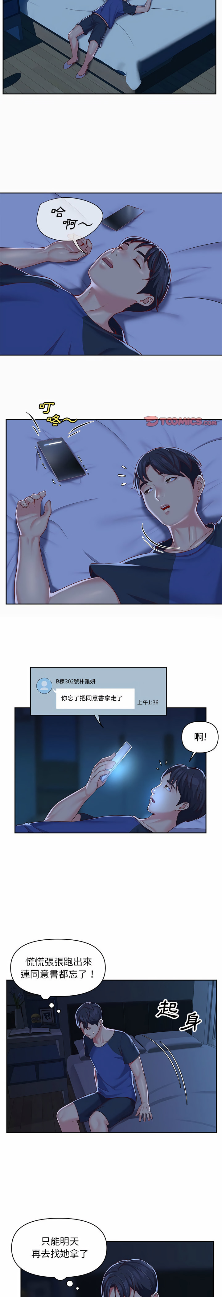 社區重建協會 第8章 第13页
