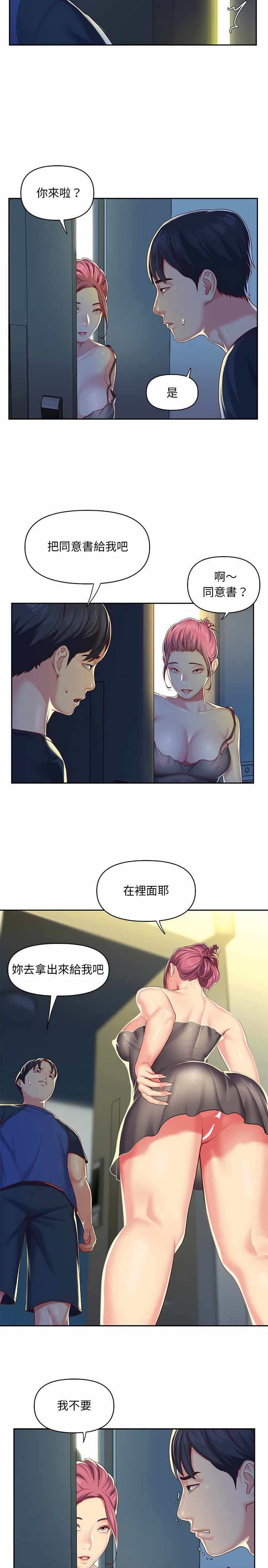 社區重建協會 第8章 第15页