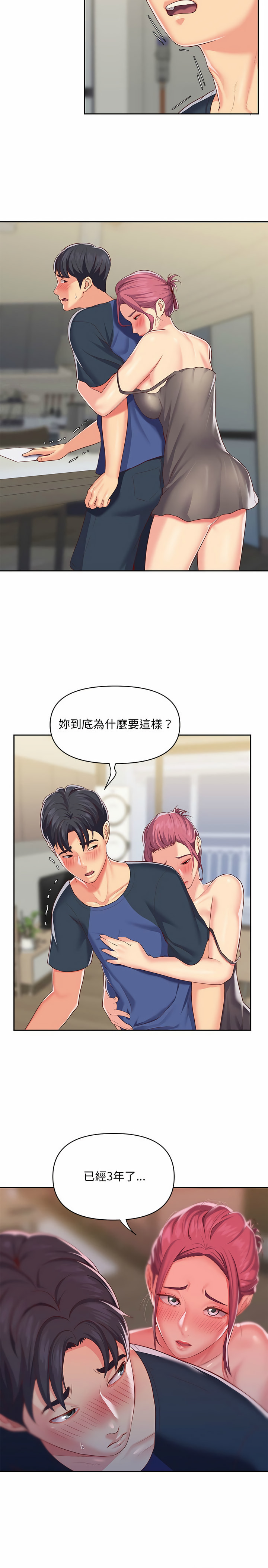 社區重建協會 第8章 第17页