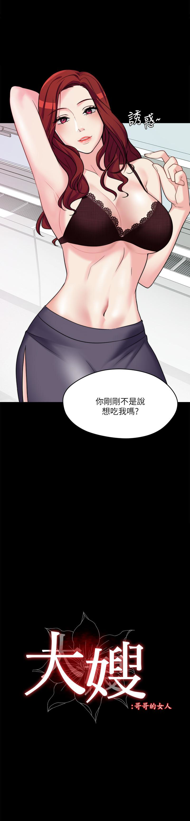 大嫂,哥哥的女人 第2話-學妹下面癢 第2页