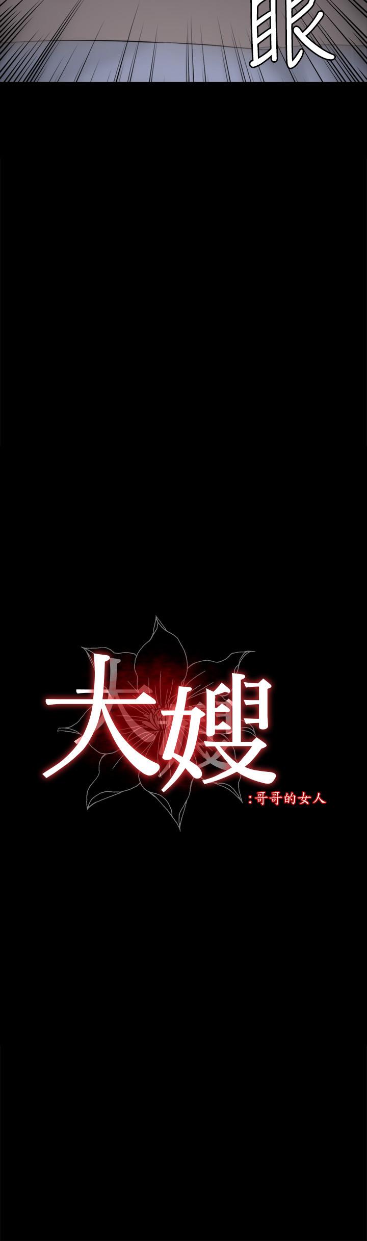 大嫂,哥哥的女人 第30話-老公抱著陌生女人 第2页