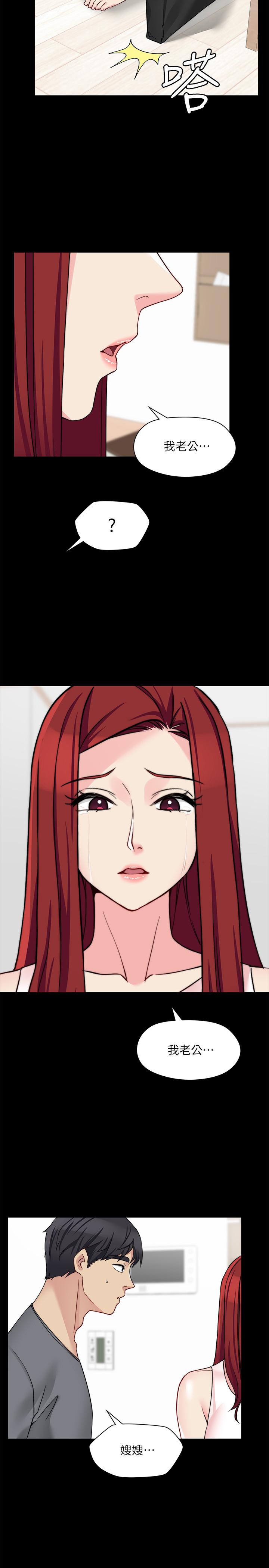 大嫂,哥哥的女人 第31話-小叔，安慰我吧 第9页