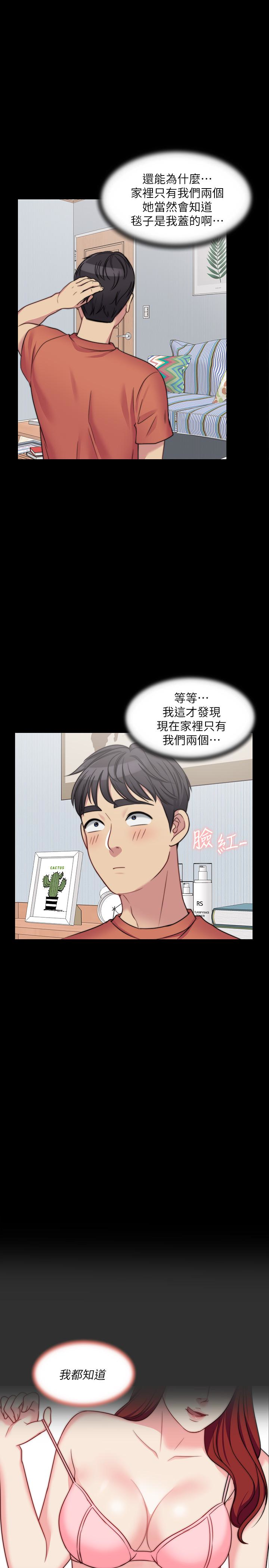 大嫂,哥哥的女人 第4話-哥哥出差不在家… 第3页