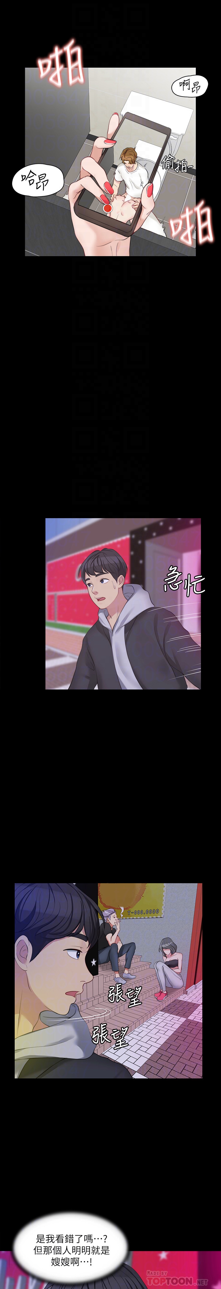 大嫂,哥哥的女人 第5話-學妹的過夜邀請 第25页