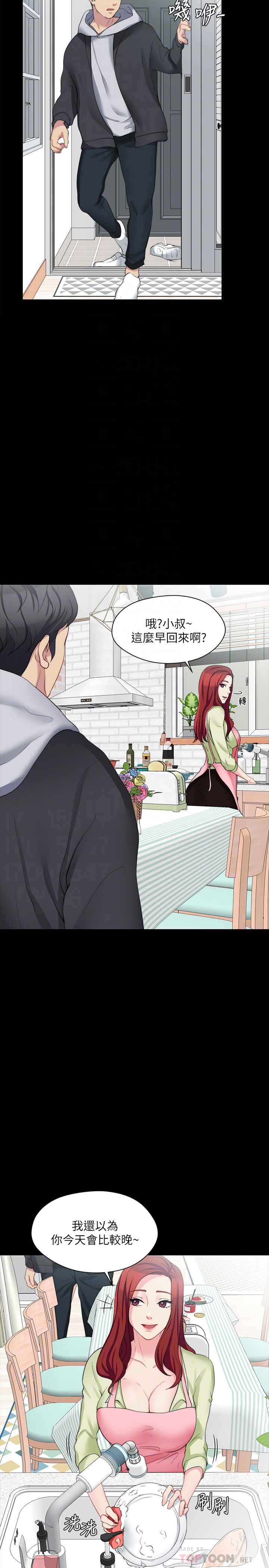 大嫂,哥哥的女人 第6話-原來妳這麼輕浮? 第25页