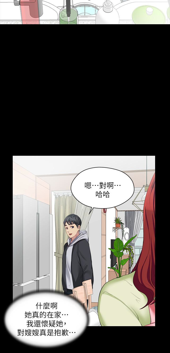 大嫂,哥哥的女人 第6話-原來妳這麼輕浮? 第26页
