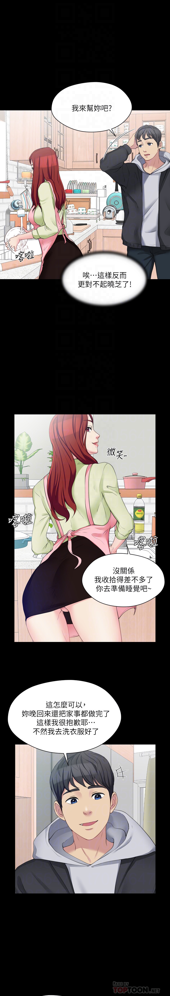 大嫂,哥哥的女人 第6話-原來妳這麼輕浮? 第27页