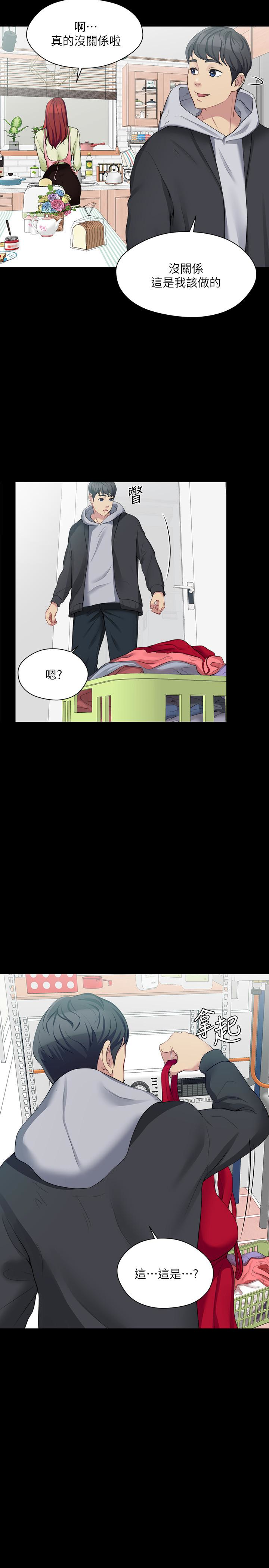 大嫂,哥哥的女人 第6話-原來妳這麼輕浮? 第28页