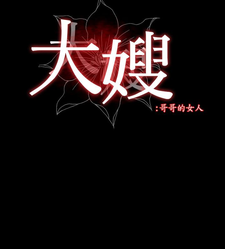 大嫂,哥哥的女人 第6話-原來妳這麼輕浮? 第3页