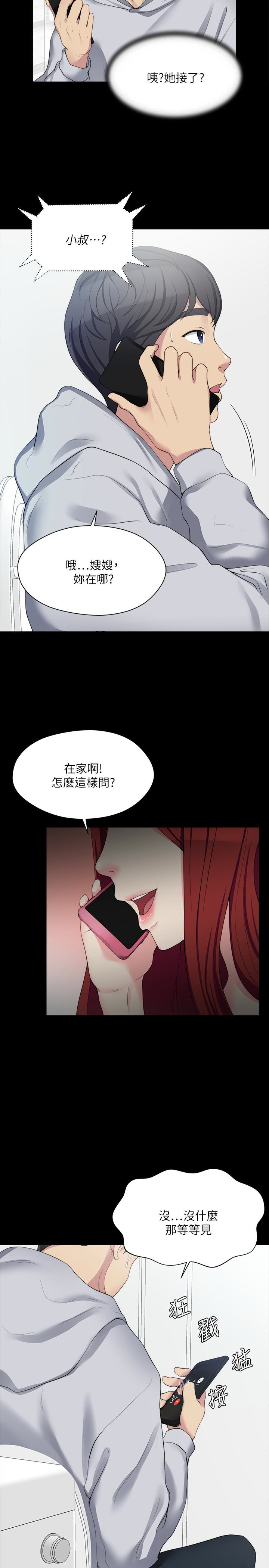 大嫂,哥哥的女人 第6話-原來妳這麼輕浮? 第16页