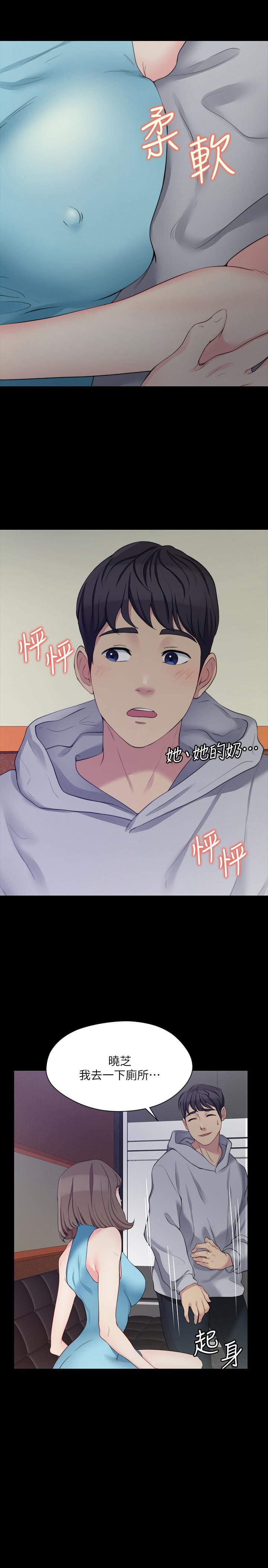 大嫂,哥哥的女人 第6話-原來妳這麼輕浮? 第13页