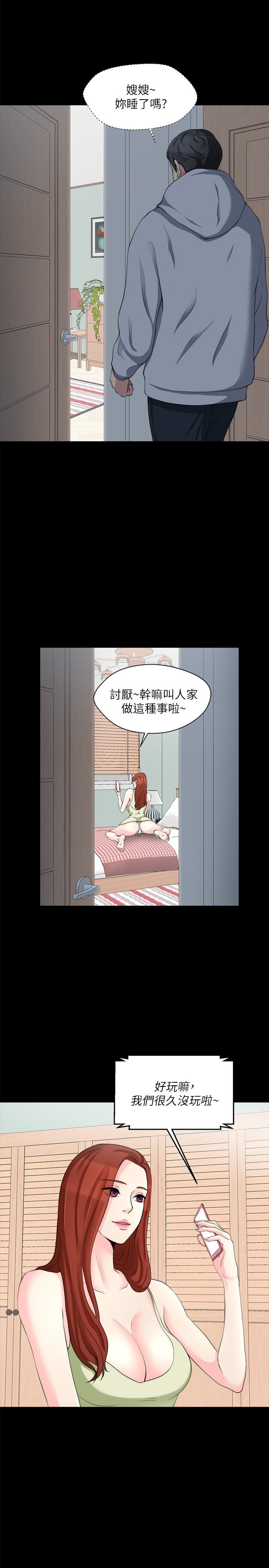 大嫂,哥哥的女人 第7話-嫂嫂淫亂的視訊電話 第28页