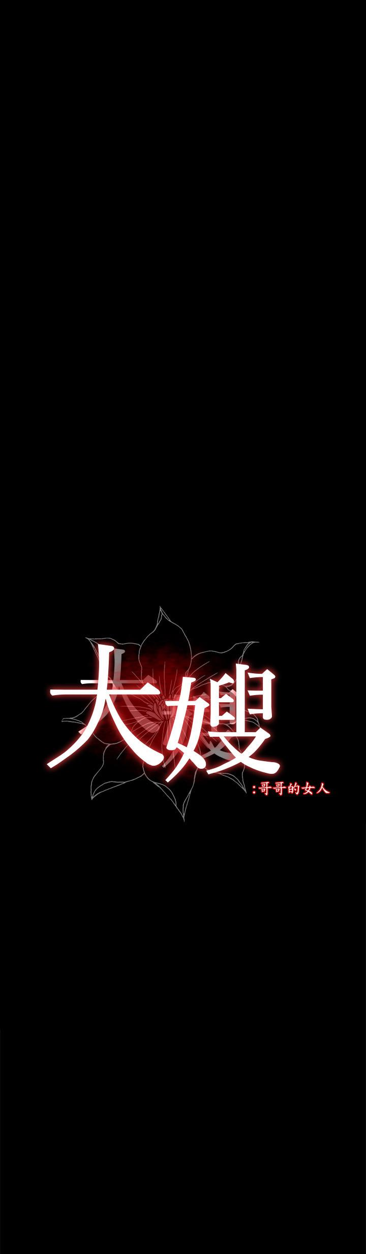 大嫂,哥哥的女人 第7話-嫂嫂淫亂的視訊電話 第2页