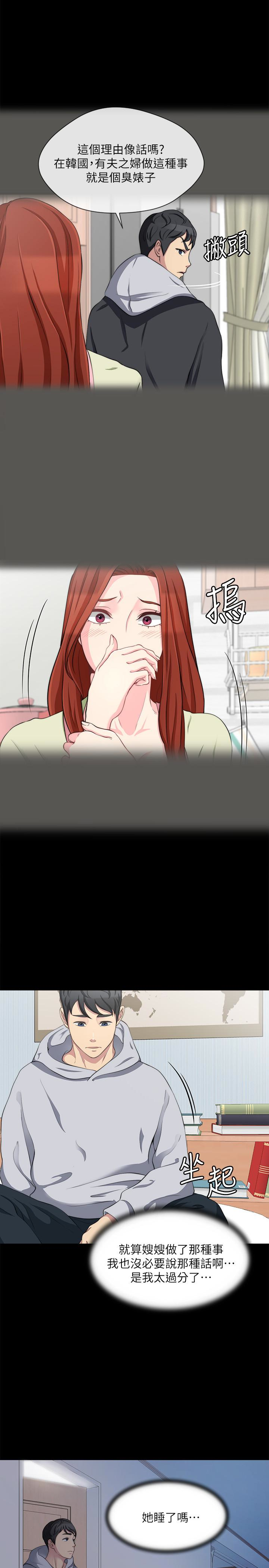 大嫂,哥哥的女人 第7話-嫂嫂淫亂的視訊電話 第26页