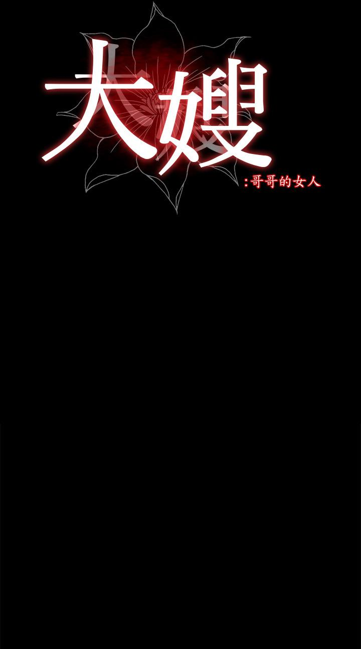 大嫂,哥哥的女人 第8話-偷窺嫂嫂電愛 第2页