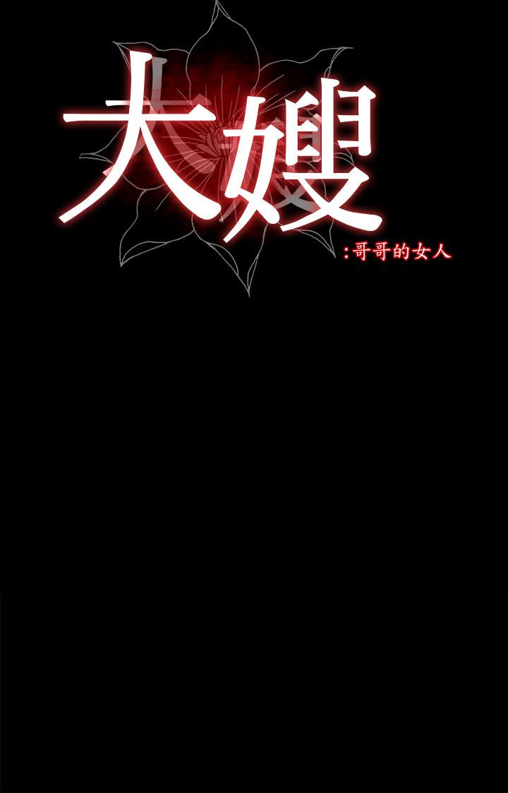大嫂,哥哥的女人 第9話-交往的話就可以做那檔事囉! 第2页