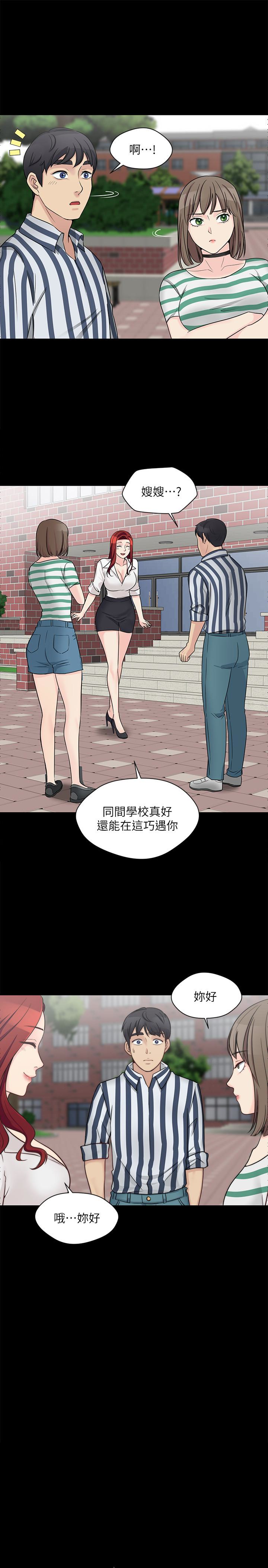 大嫂,哥哥的女人 第9話-交往的話就可以做那檔事囉! 第1页