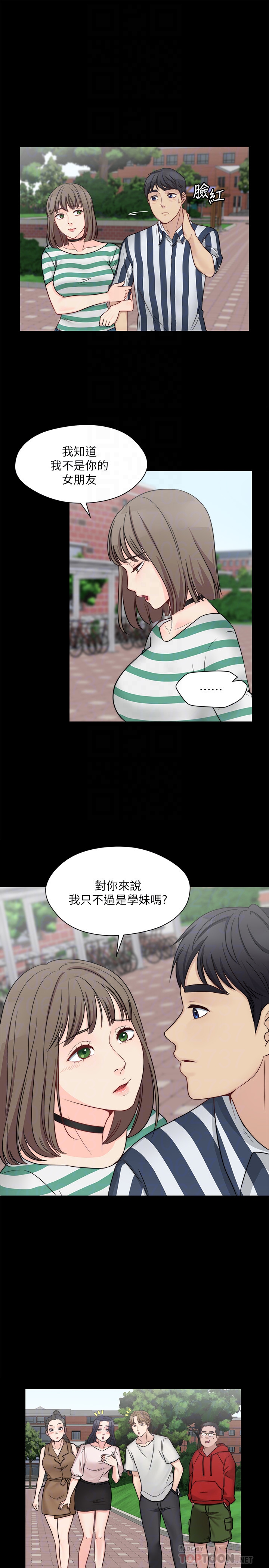 大嫂,哥哥的女人 第9話-交往的話就可以做那檔事囉! 第7页