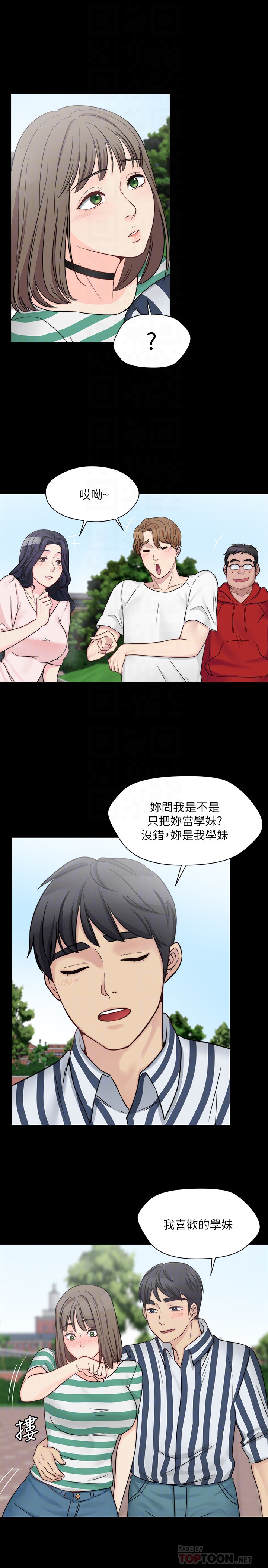 大嫂,哥哥的女人 第9話-交往的話就可以做那檔事囉! 第11页