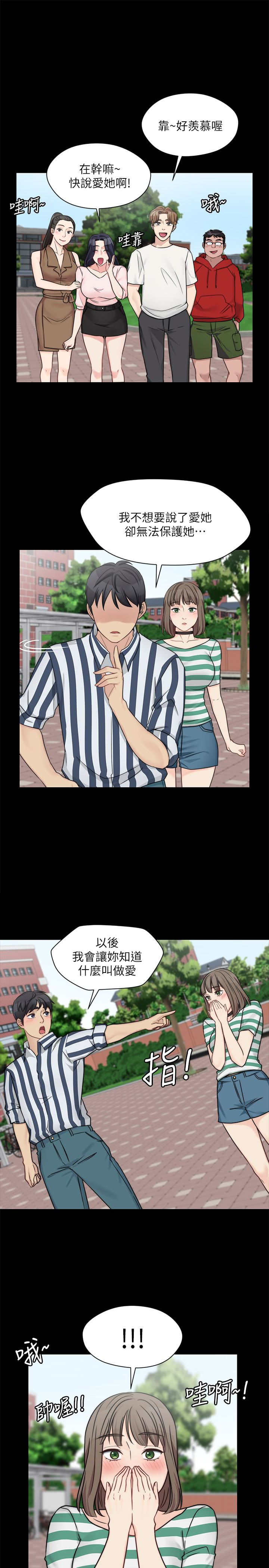 大嫂,哥哥的女人 第9話-交往的話就可以做那檔事囉! 第13页