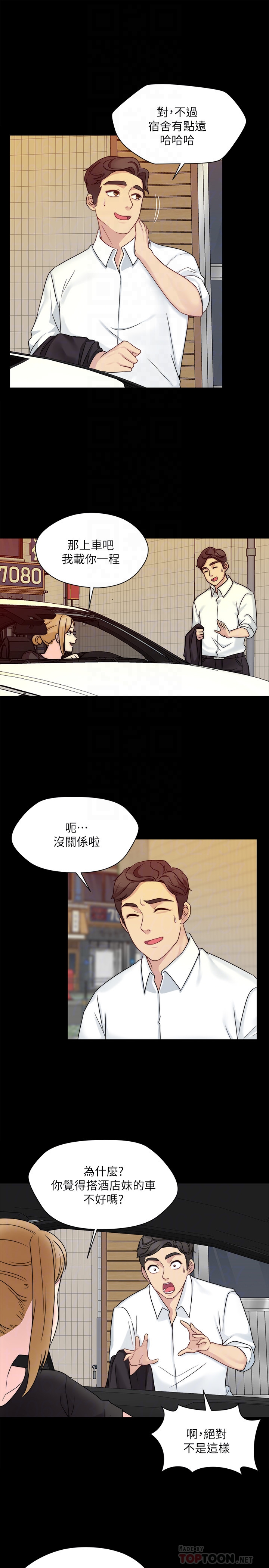 大嫂,哥哥的女人 第9話-交往的話就可以做那檔事囉! 第23页