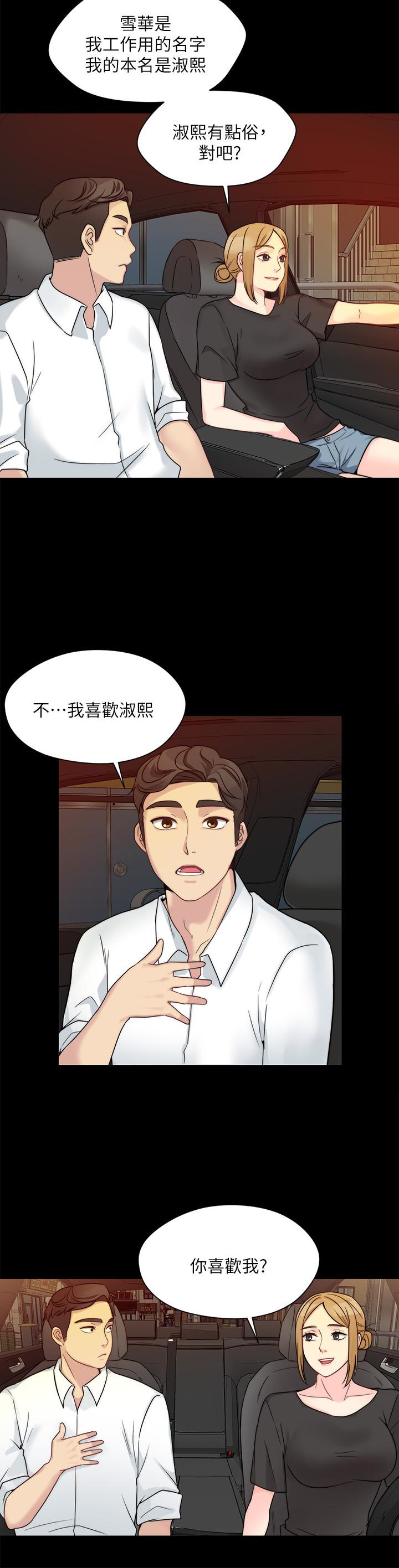 大嫂,哥哥的女人 第9話-交往的話就可以做那檔事囉! 第28页
