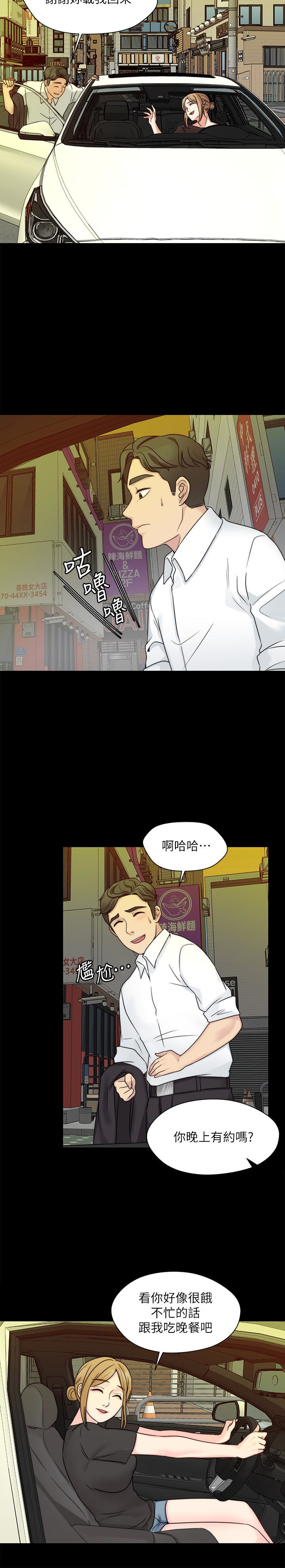 大嫂,哥哥的女人 第9話-交往的話就可以做那檔事囉! 第30页