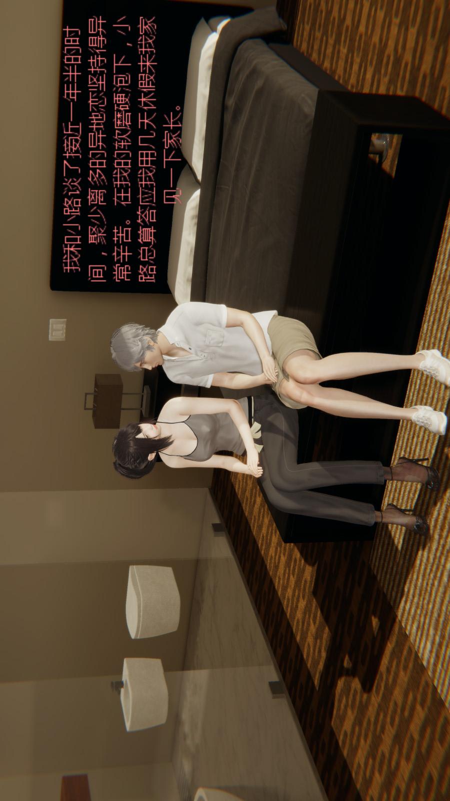 异地女友（3D） 01-前度【第01话】 第2页