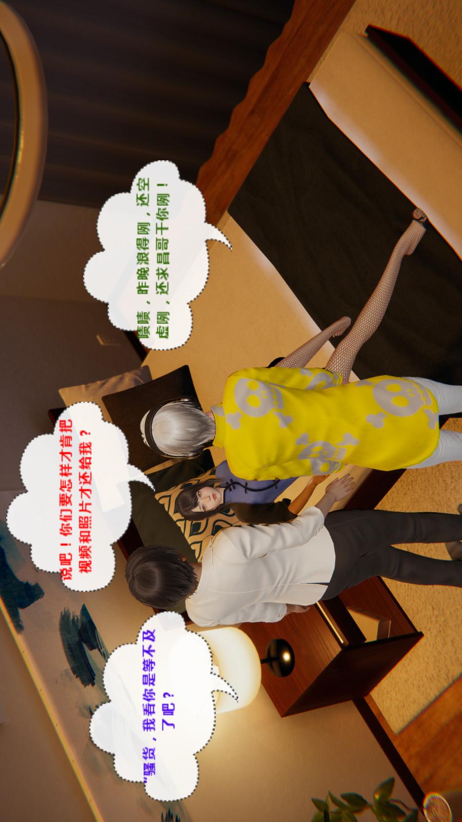 异地女友（3D） 02-真相【第01话】 第15页