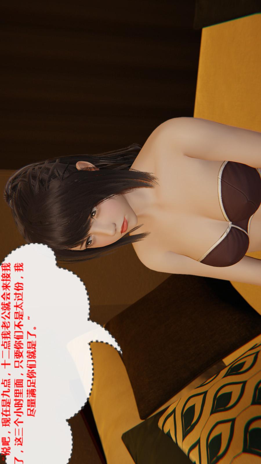 异地女友（3D） 02-真相【第01话】 第17页