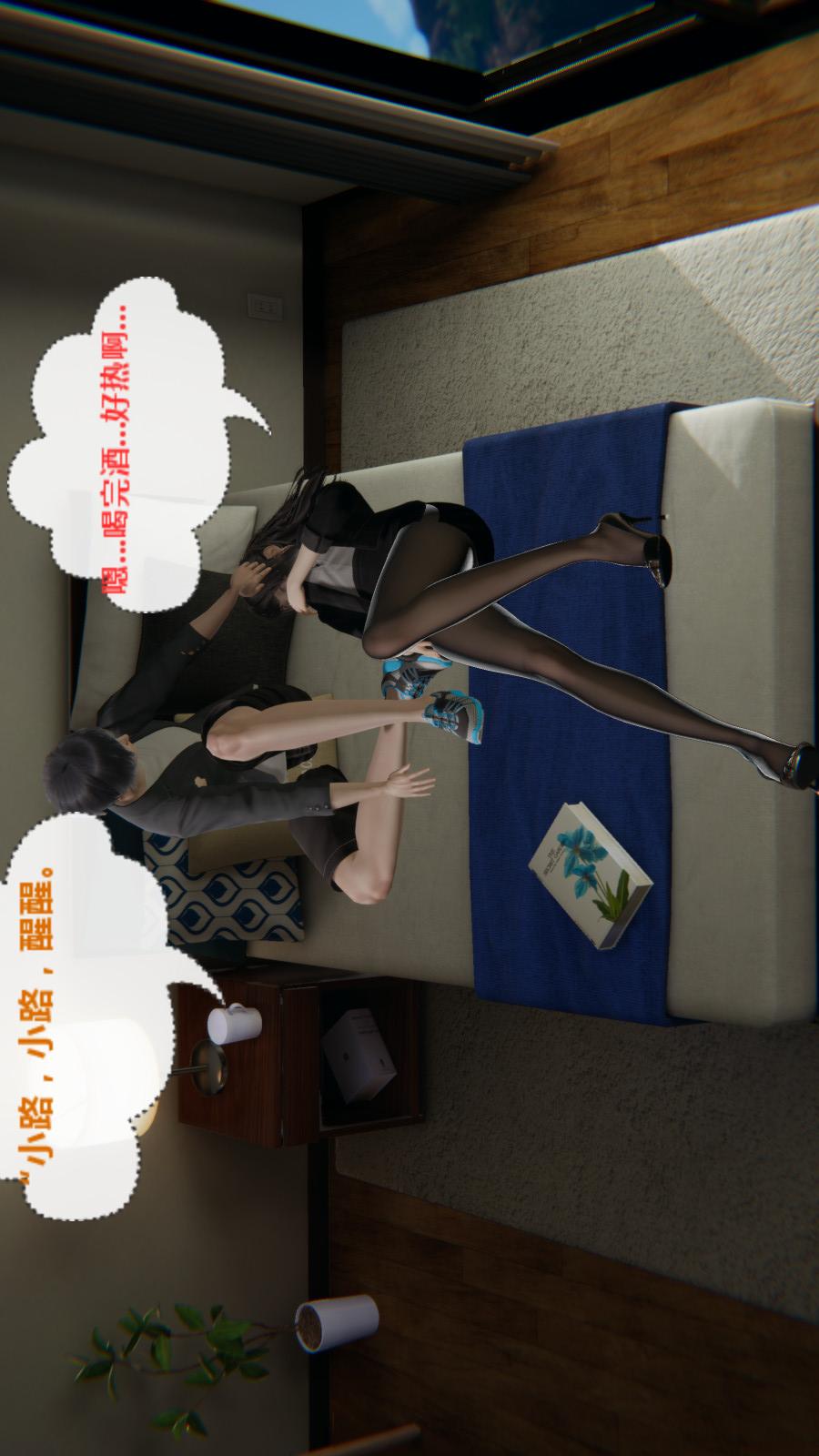 异地女友（3D） 03-同学【第01话】 第4页