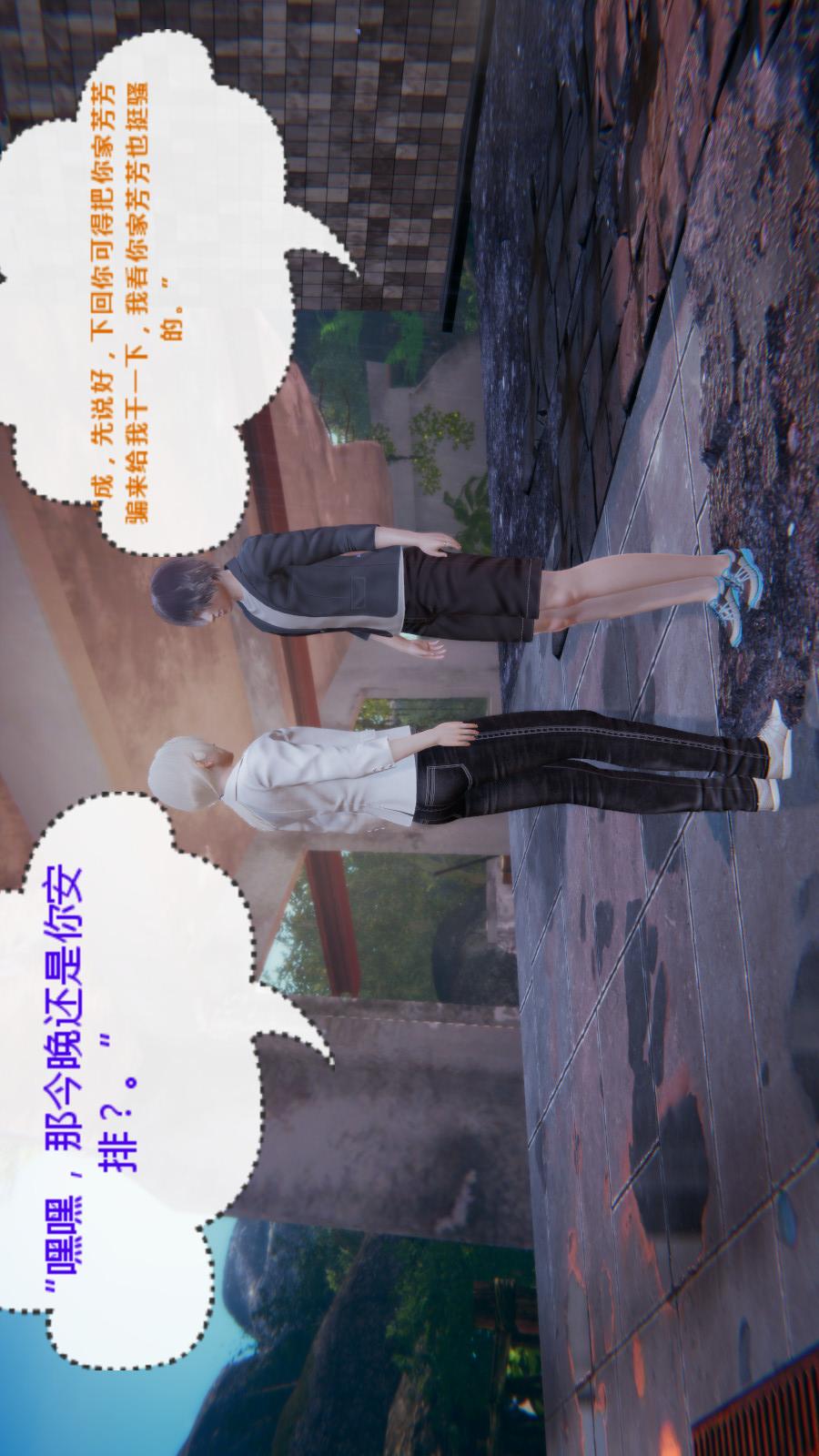 异地女友（3D） 04-胁迫【第01话】 第4页