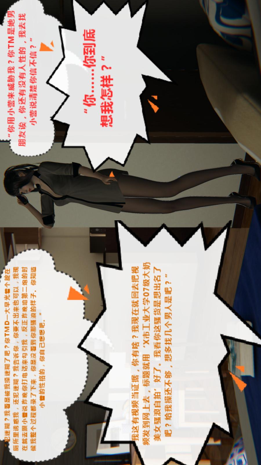 异地女友（3D） 04-胁迫【第01话】 第6页