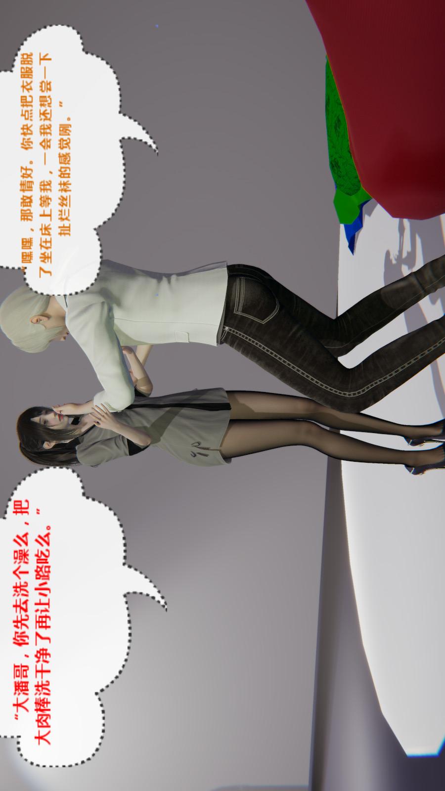 异地女友（3D） 04-胁迫【第01话】 第9页