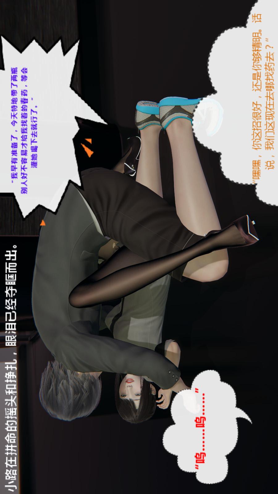 异地女友（3D） 04-胁迫【第01话】 第15页