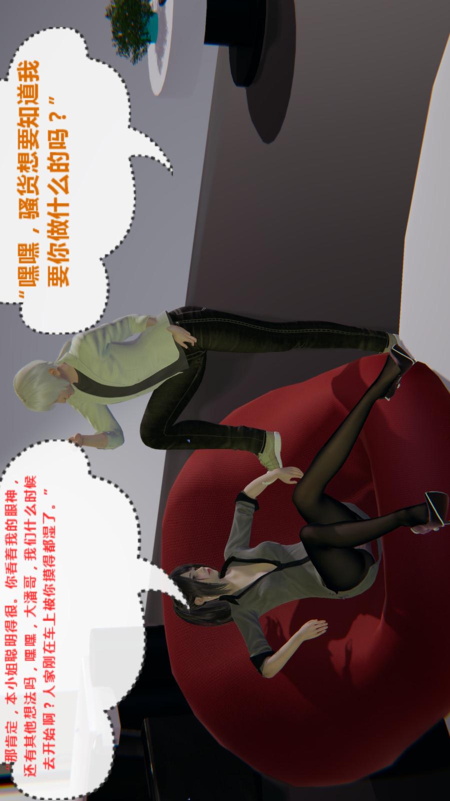 异地女友（3D） 04-胁迫【第01话】 第8页