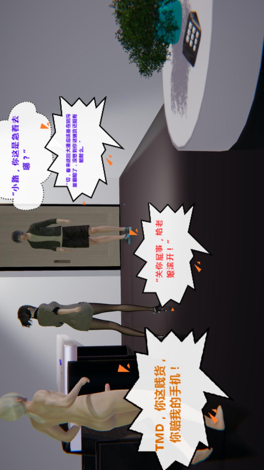 异地女友（3D） 04-胁迫【第01话】 第12页