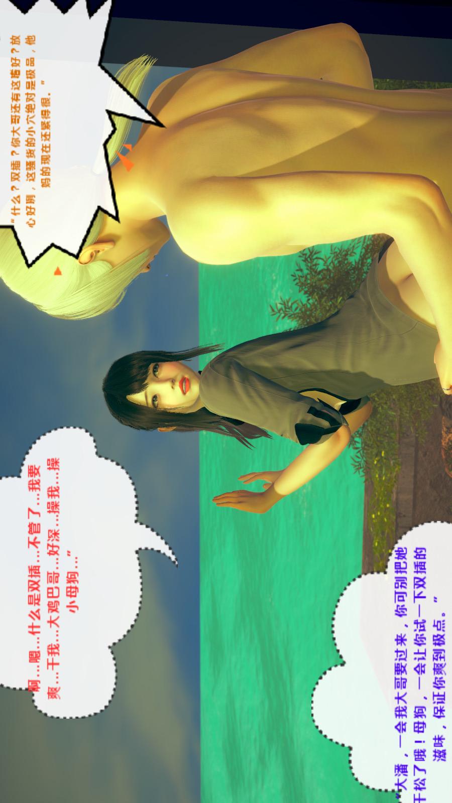 异地女友（3D） 04-胁迫【第02话】 第21页