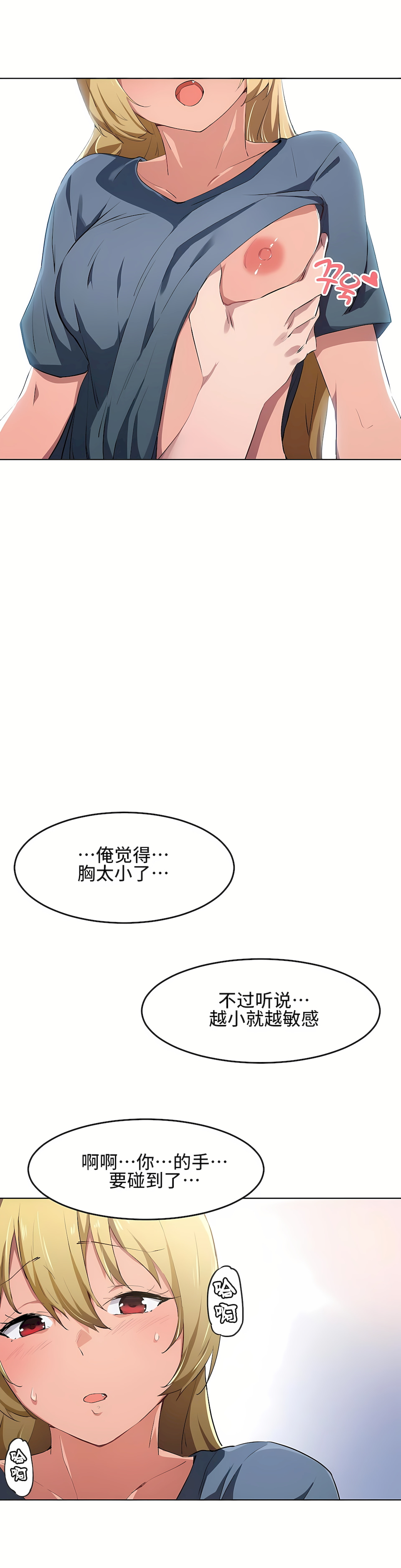 狩獵白富美 第一季[完結] 第10章 第3页