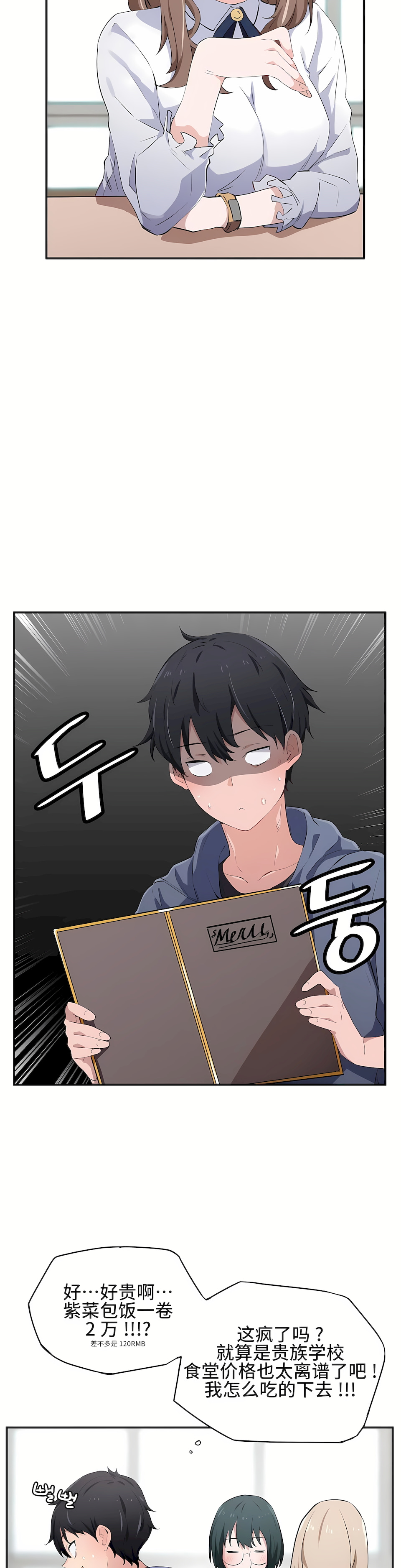 狩獵白富美 第一季[完結] 第12章 第23页