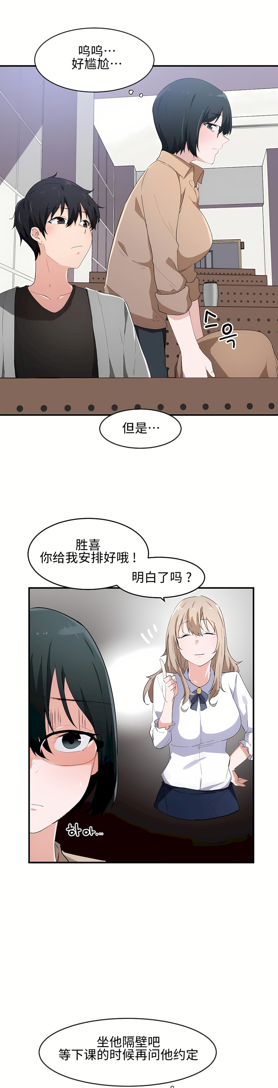 狩獵白富美 第一季[完結] 第16章 第7页